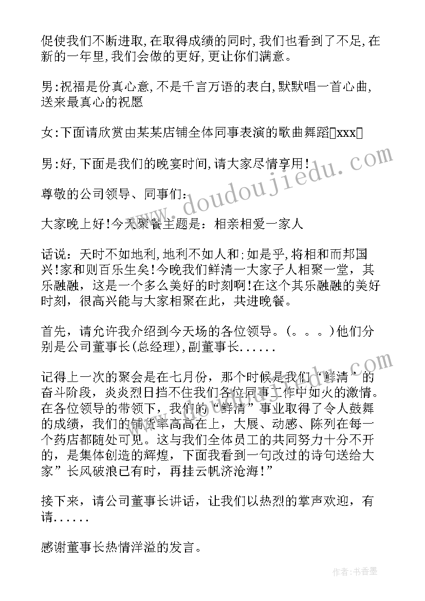 公司活动主持词开场白(通用8篇)