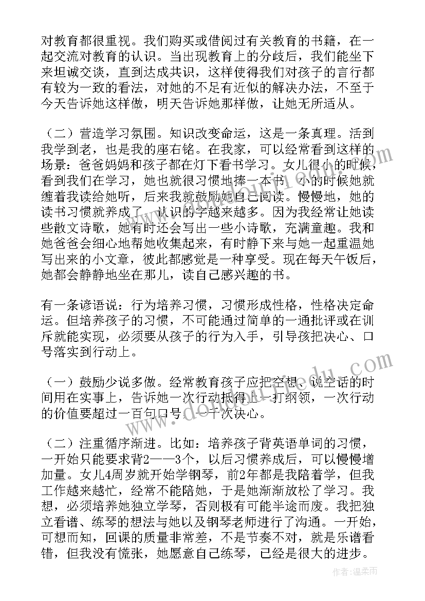 2023年家庭教育观看心得 观看了家庭教育的心得体会(汇总8篇)