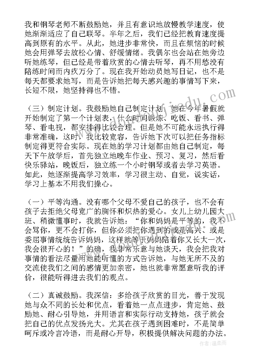 2023年家庭教育观看心得 观看了家庭教育的心得体会(汇总8篇)