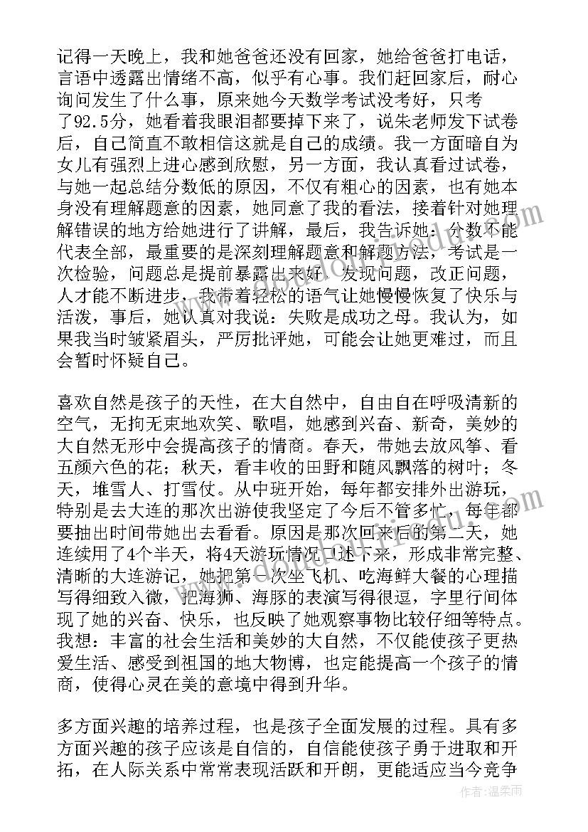 2023年家庭教育观看心得 观看了家庭教育的心得体会(汇总8篇)