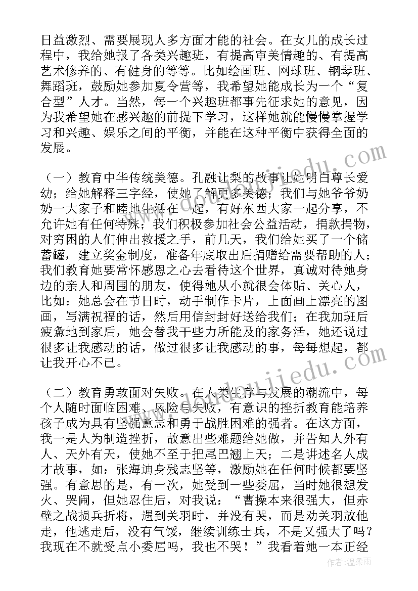 2023年家庭教育观看心得 观看了家庭教育的心得体会(汇总8篇)