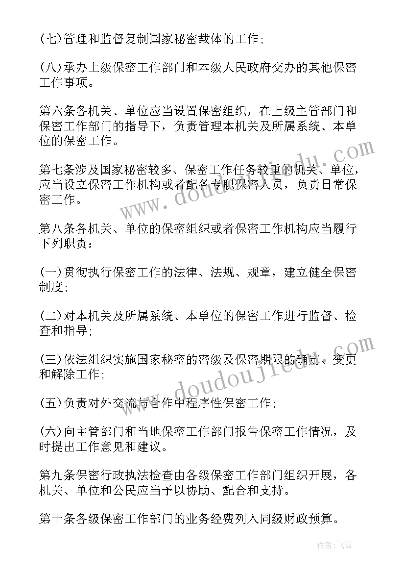 2023年中华人民共和国保守国家秘密法心得体会教师(精选5篇)