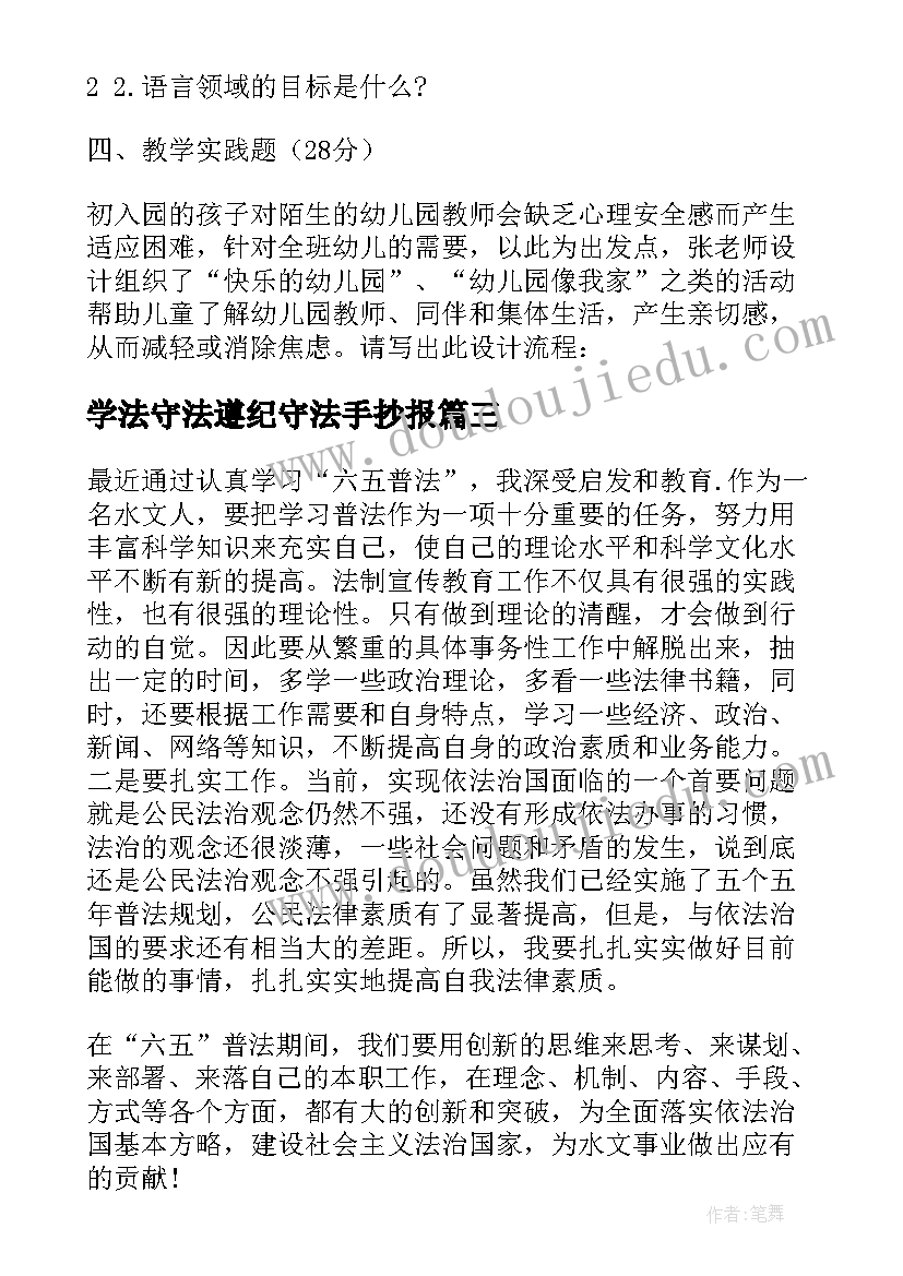 最新学法守法遵纪守法手抄报 学法心得体会(汇总6篇)