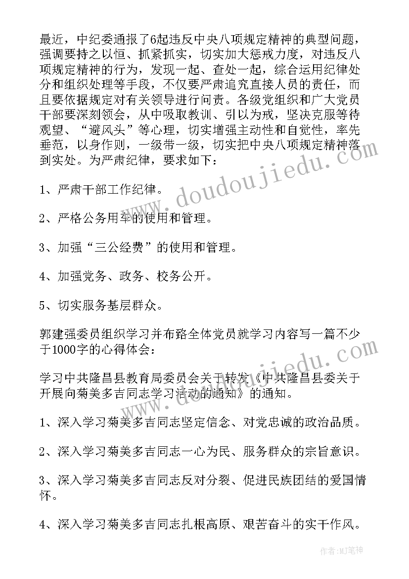 学校会议记录表格 幼儿园膳食会议记录表格(汇总5篇)