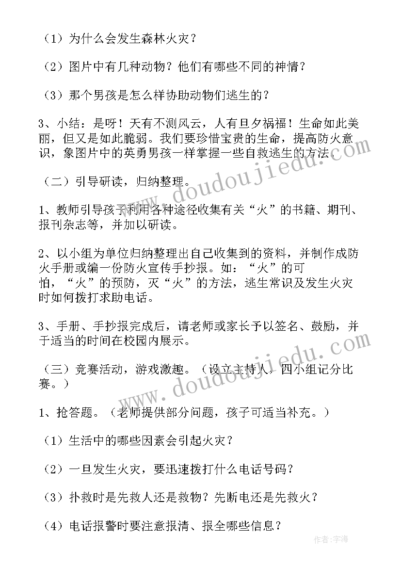 最新森林防火教案小学六年级(优秀5篇)