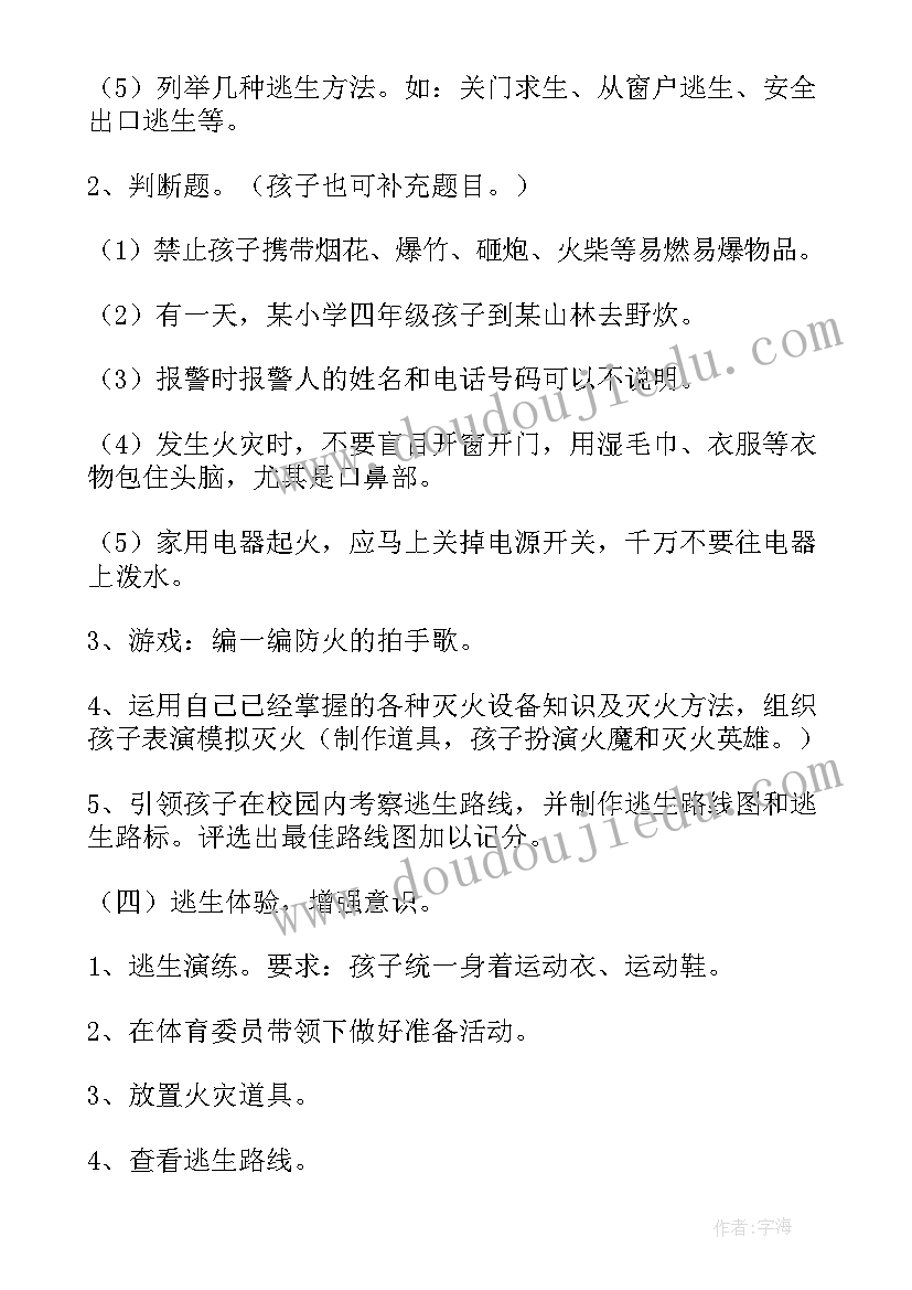 最新森林防火教案小学六年级(优秀5篇)