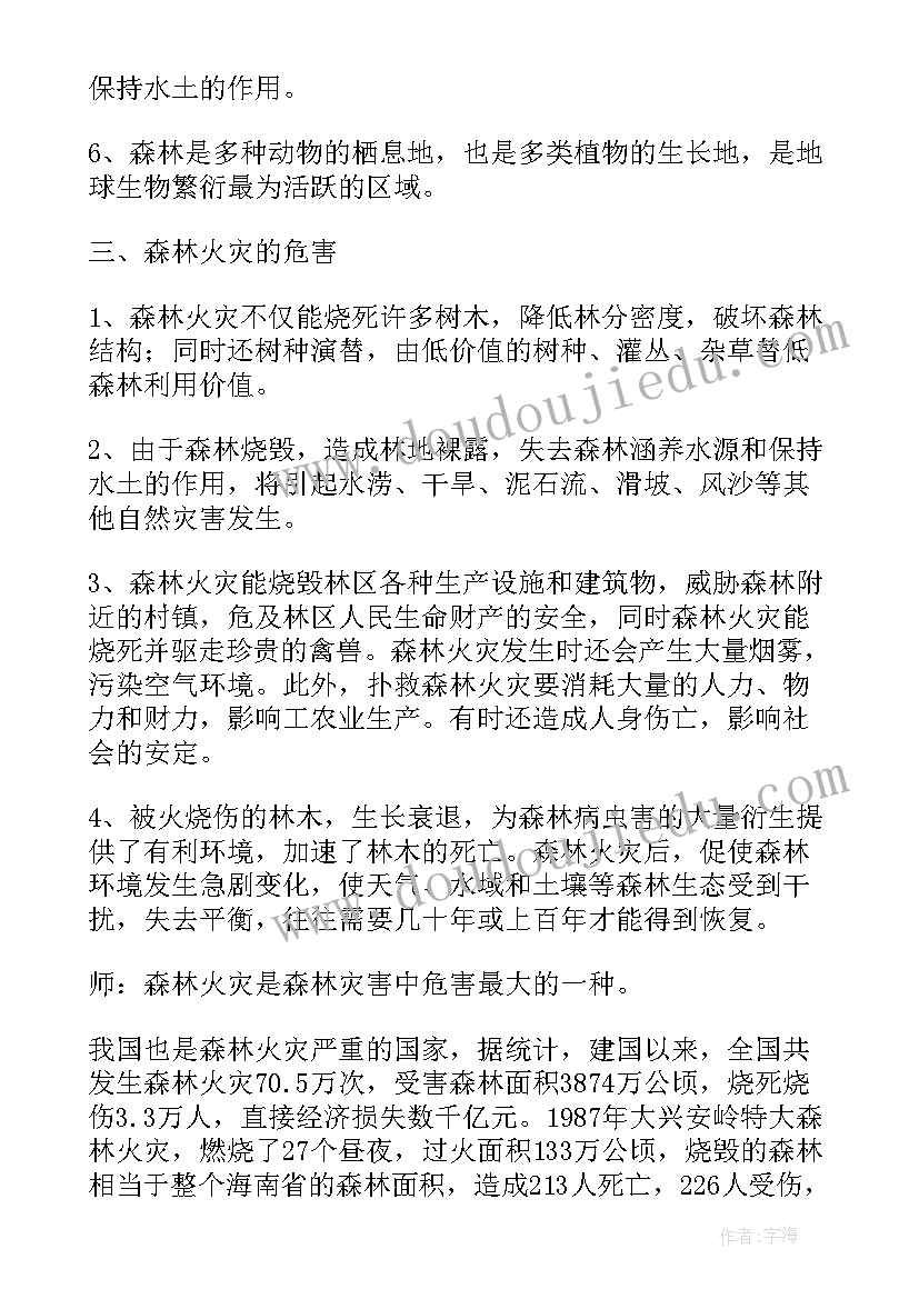 最新森林防火教案小学六年级(优秀5篇)