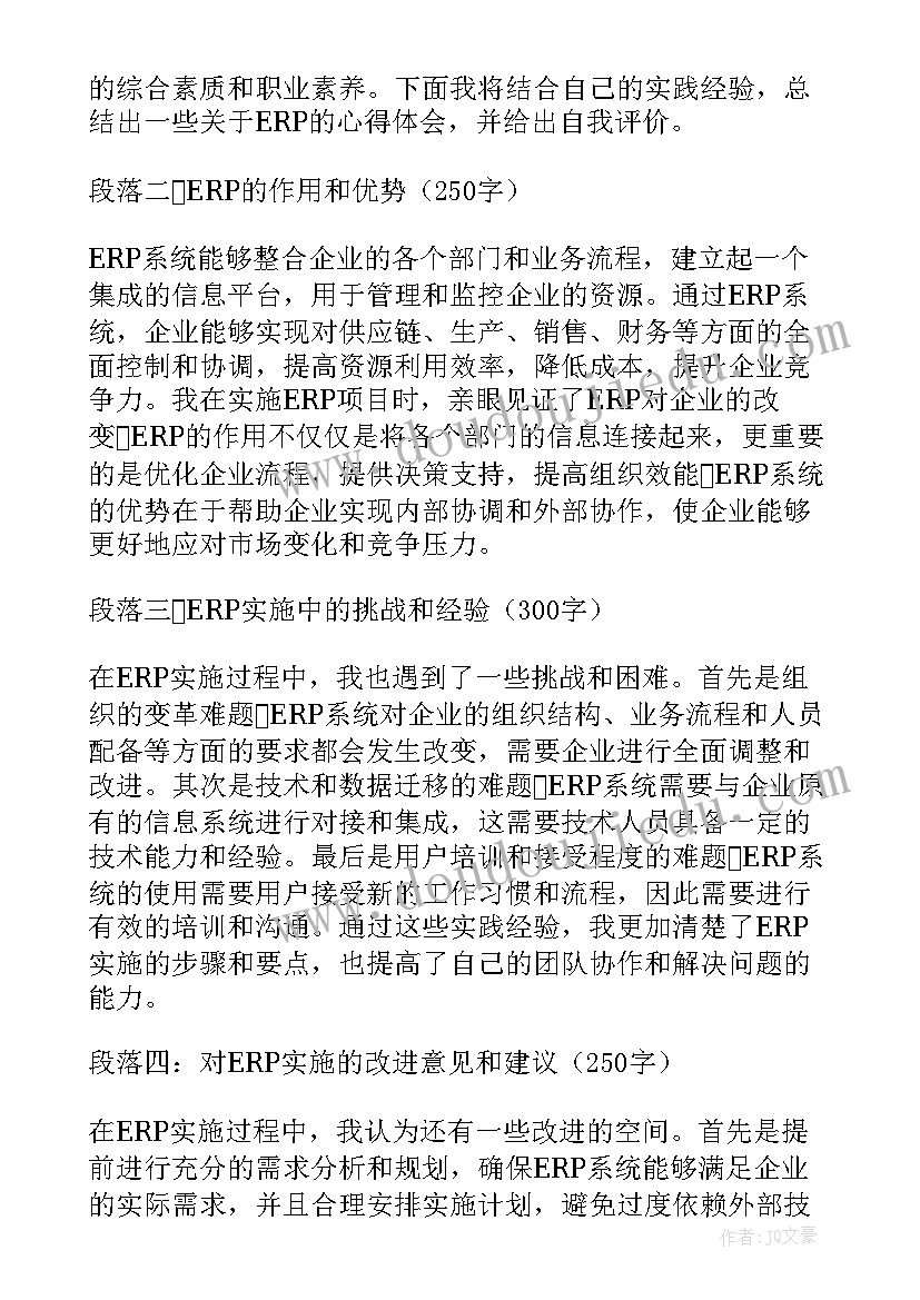 2023年自我评价工作方面总结 erp心得体会自我评价(汇总5篇)