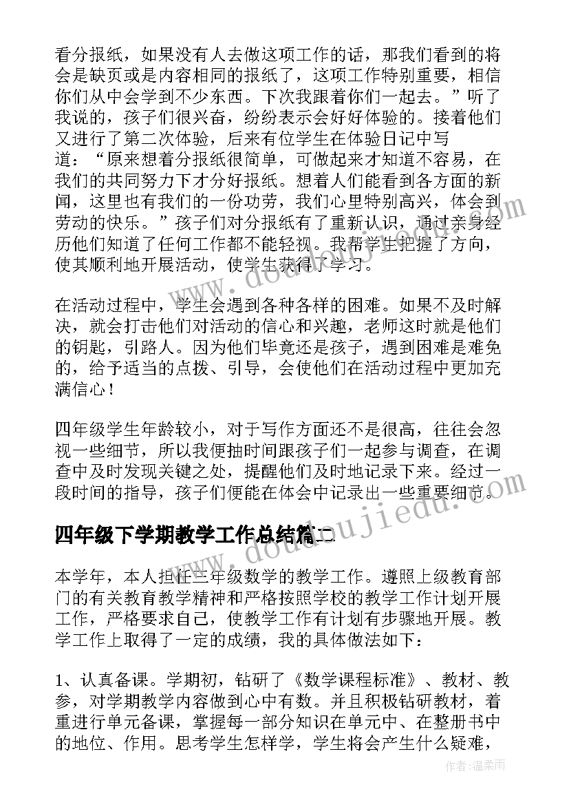 2023年四年级下学期教学工作总结(实用10篇)