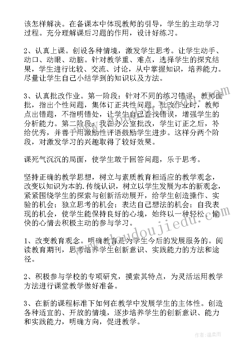 2023年四年级下学期教学工作总结(实用10篇)