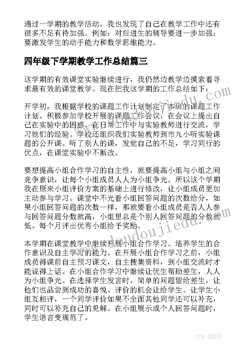 2023年四年级下学期教学工作总结(实用10篇)