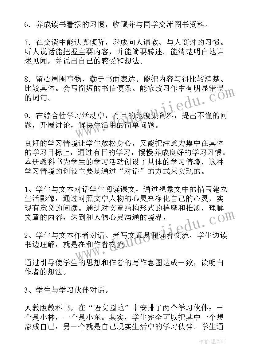 2023年四年级下学期教学工作总结(实用10篇)