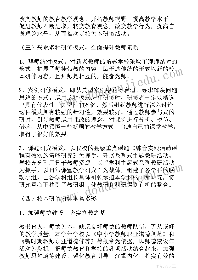 最新美术校本研修总结报告(优秀5篇)