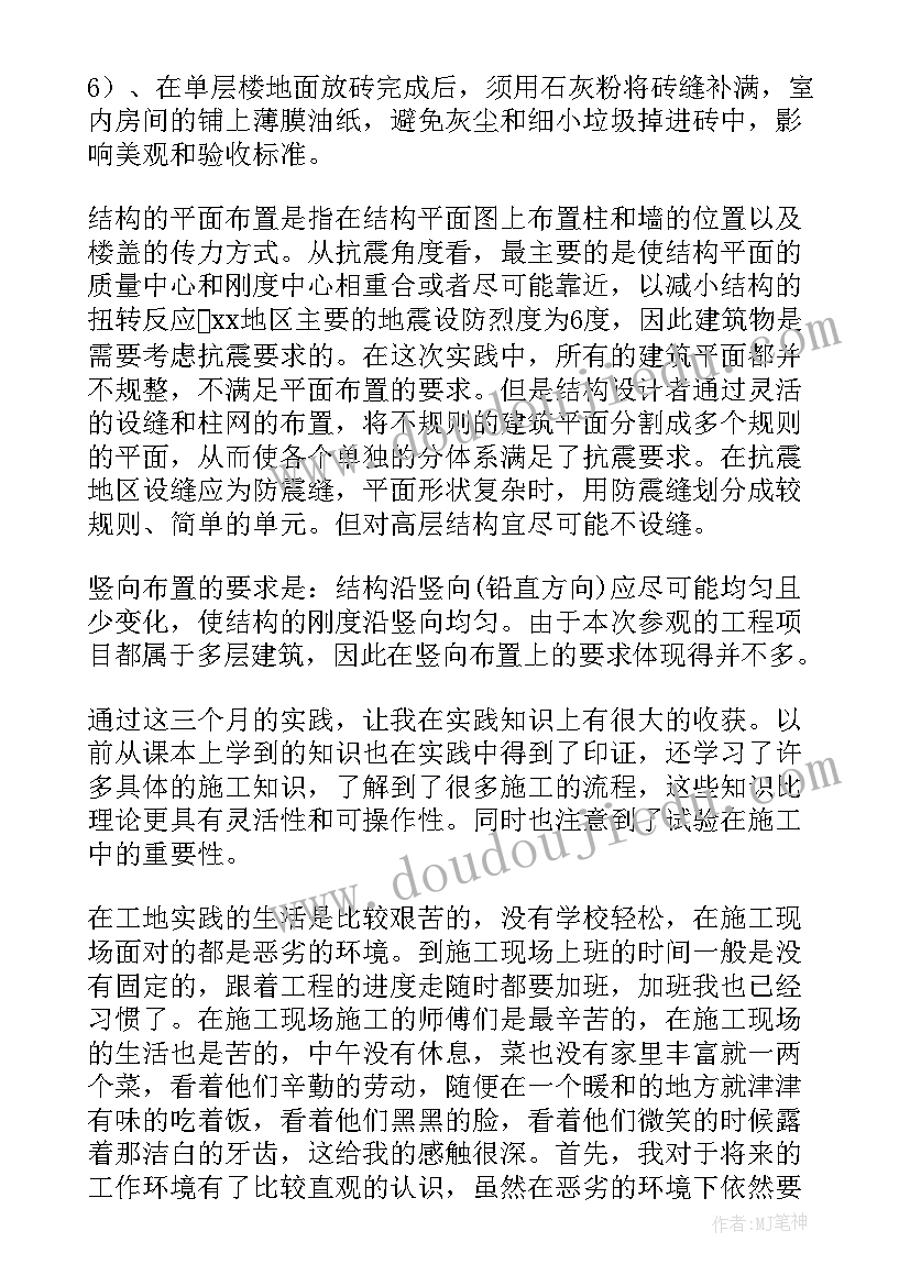 土木工程专业实践报告题目(大全5篇)