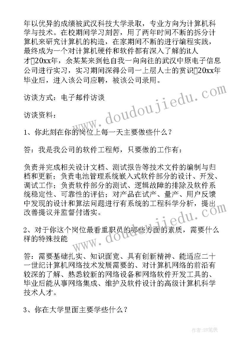 最新大学职业生涯规划访谈老师内容(通用5篇)