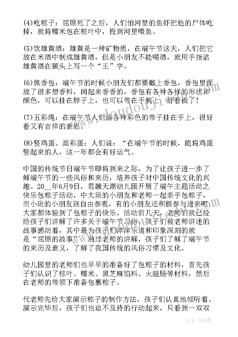 学校开展端午节活动简报(优质5篇)