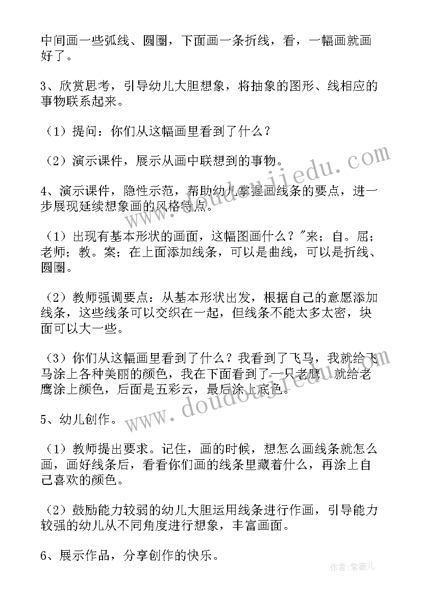 创作想象教案 幼儿园大班美术教案替换想象及教学反思(大全5篇)