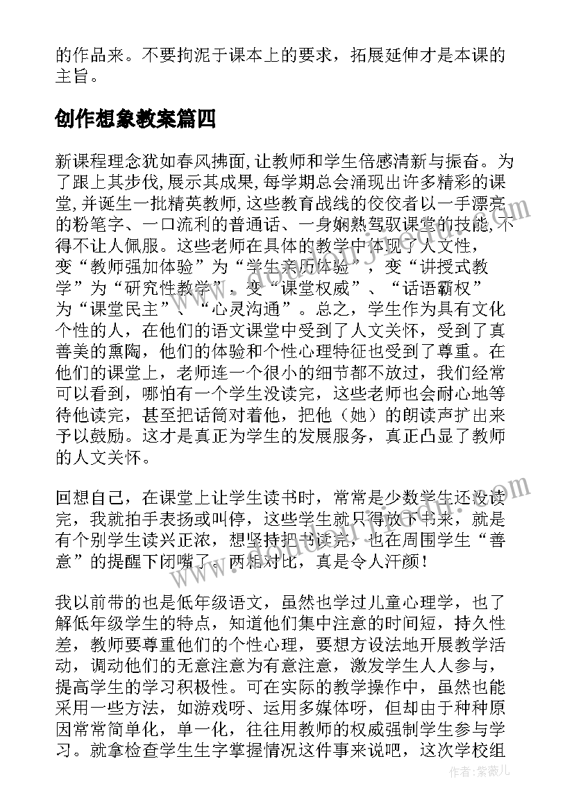 创作想象教案 幼儿园大班美术教案替换想象及教学反思(大全5篇)