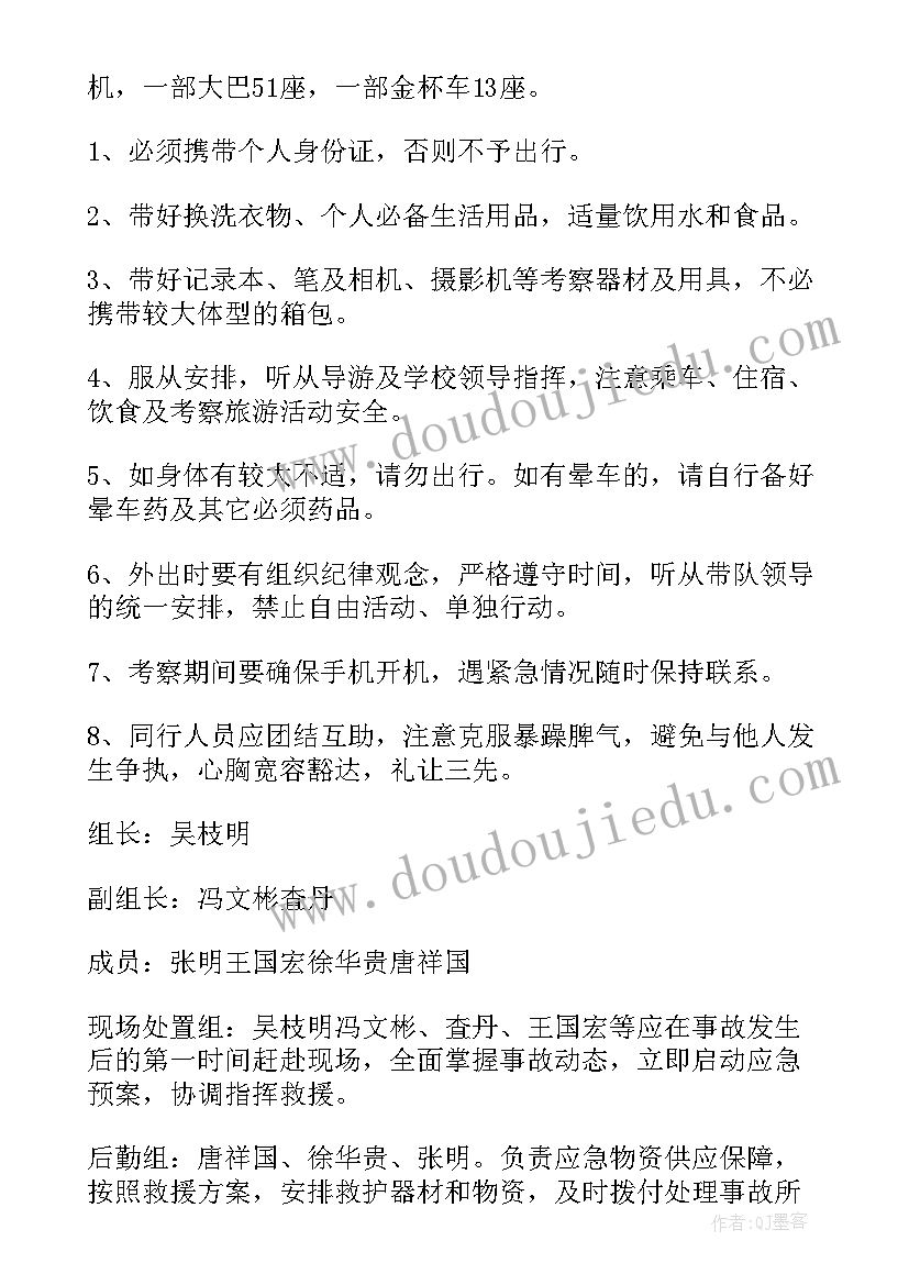 2023年教师节外出活动方案小学四年级(汇总5篇)