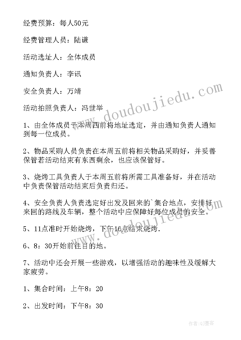 2023年教师节外出活动方案小学四年级(汇总5篇)