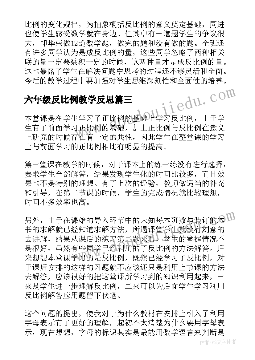 最新六年级反比例教学反思 六年级数学反比例教学反思(模板9篇)