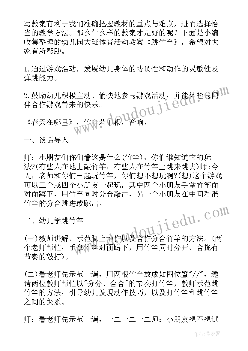 最新大班游戏夹球教案(模板5篇)