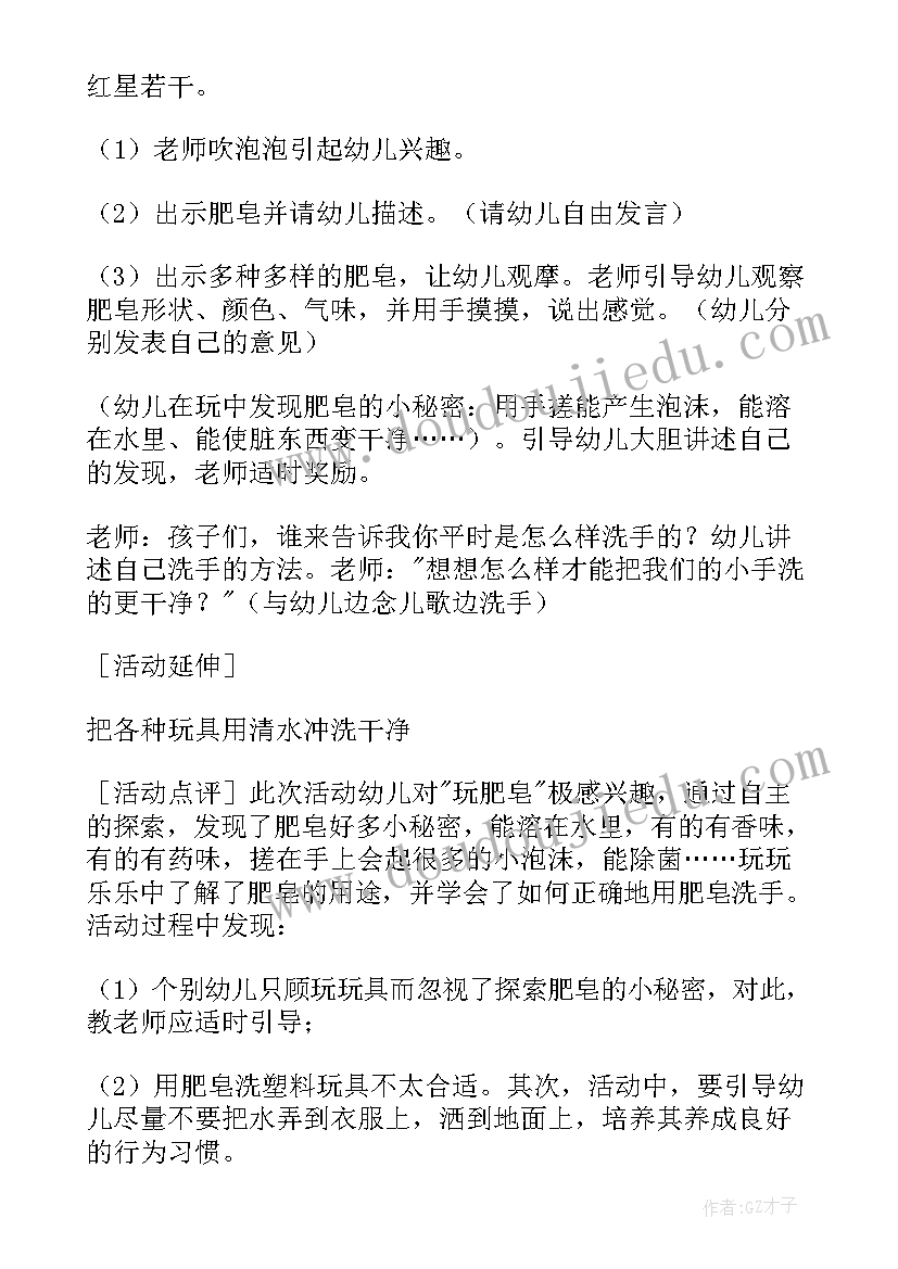 小班科学活动吹泡泡教学反思 小班科学活动方案(优质10篇)