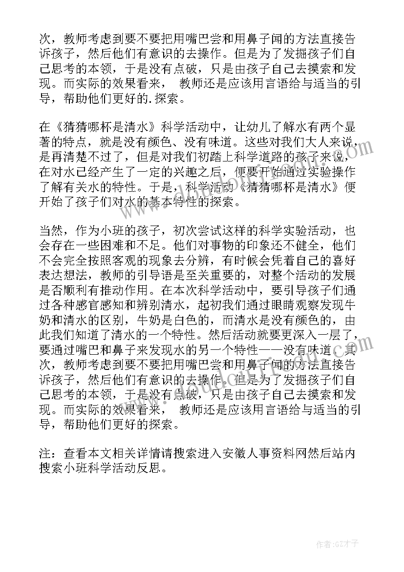 小班科学活动吹泡泡教学反思 小班科学活动方案(优质10篇)