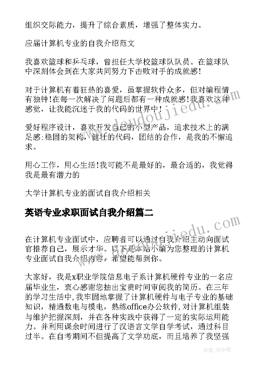 最新英语专业求职面试自我介绍 大学专业面试自我介绍(大全5篇)