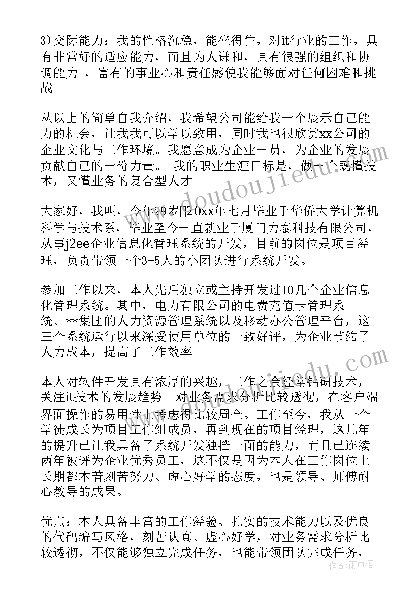 最新英语专业求职面试自我介绍 大学专业面试自我介绍(大全5篇)