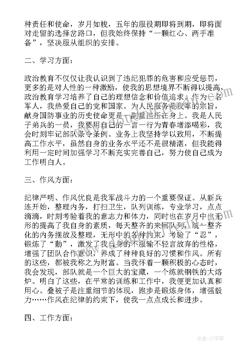 最新听党指挥方面自我对照 部队年终工作总结个人(实用7篇)