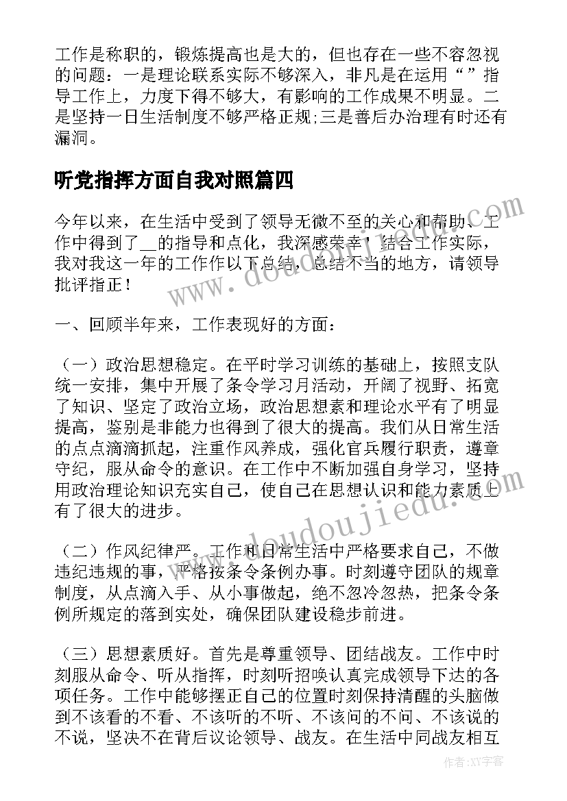 最新听党指挥方面自我对照 部队年终工作总结个人(实用7篇)