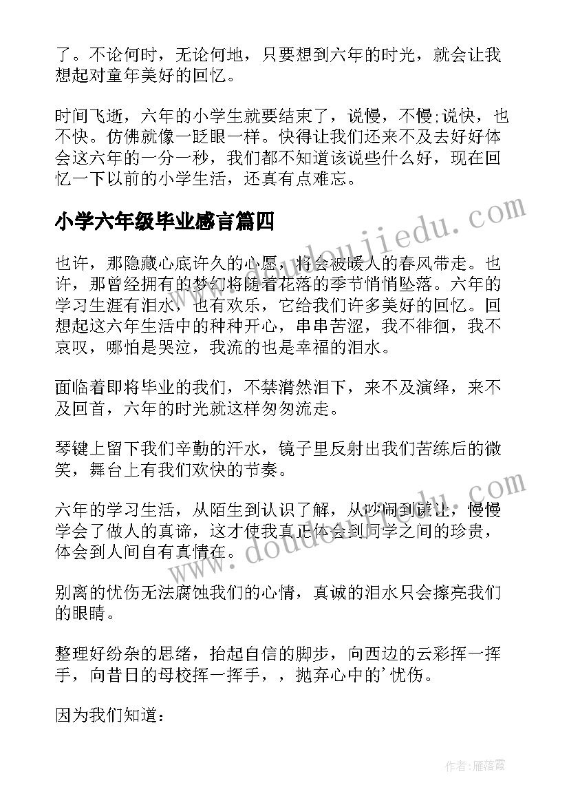 2023年小学六年级毕业感言(大全5篇)