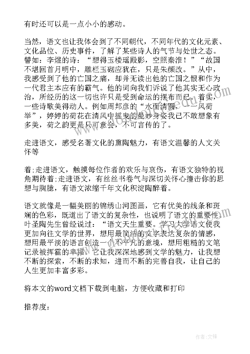 最新山鬼大学语文教案(优秀5篇)