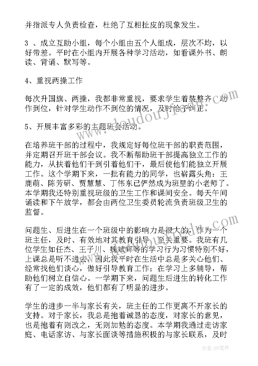 2023年七年级班主任工作小结 七年级班主任工作总结第二学期(模板8篇)