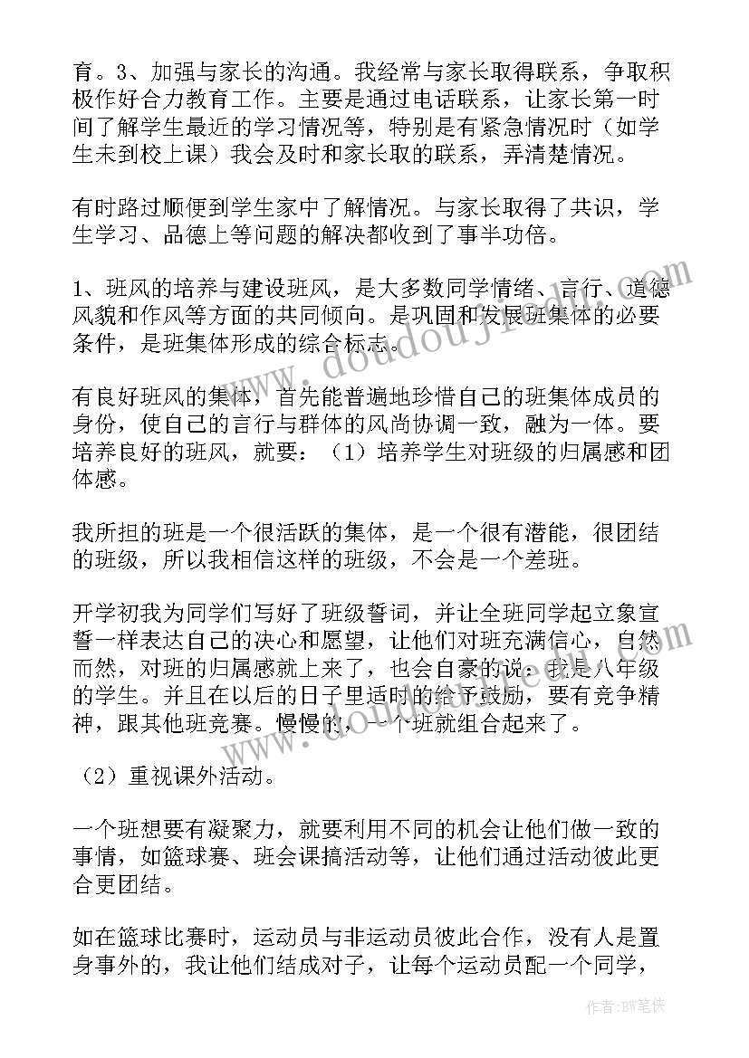 2023年七年级班主任工作小结 七年级班主任工作总结第二学期(模板8篇)