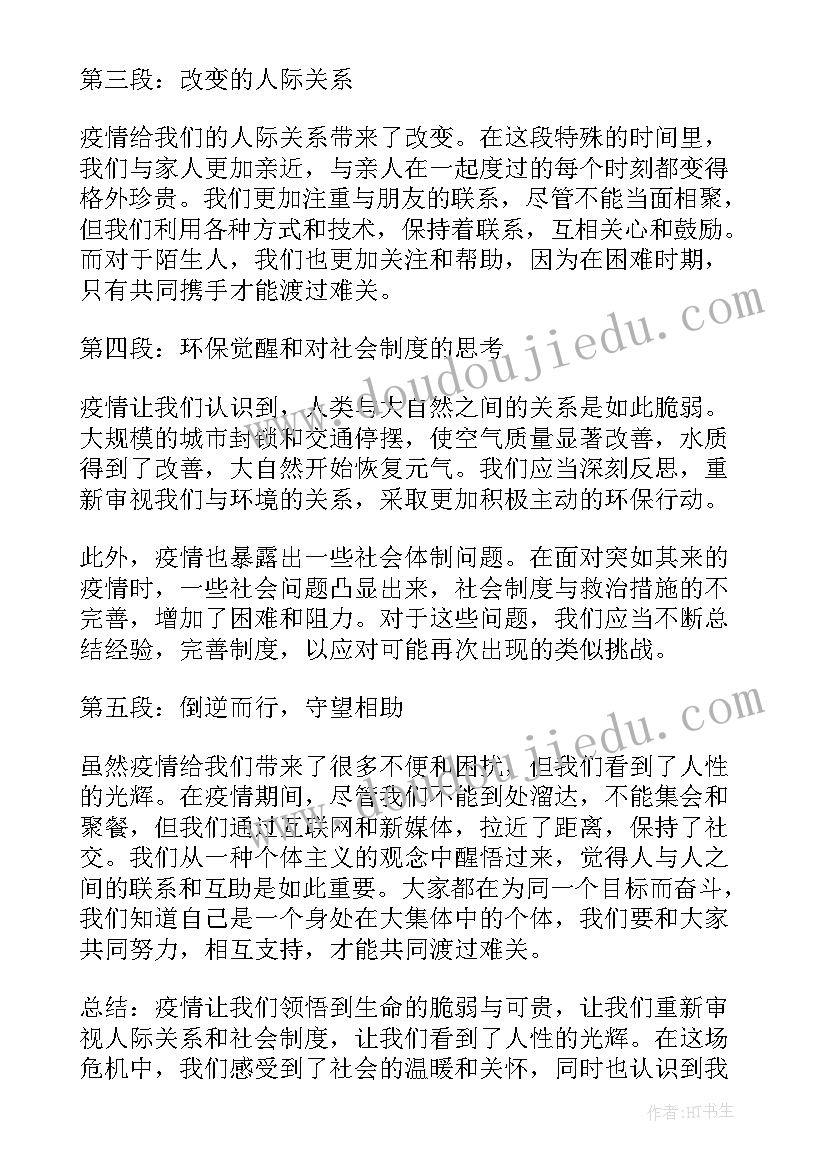 写疫情的感动 疫情心得体会感动(优质8篇)