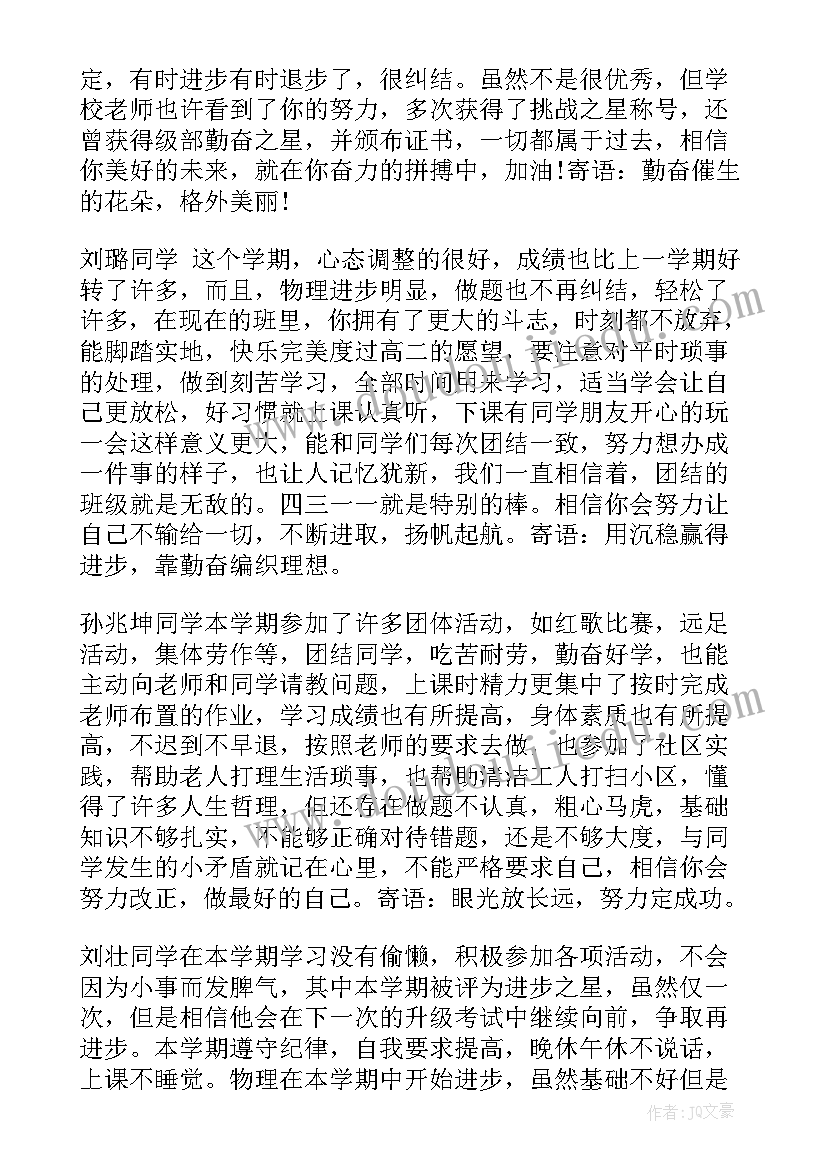 2023年初一下学期家长评语 初一下学期期末学生评语(汇总5篇)