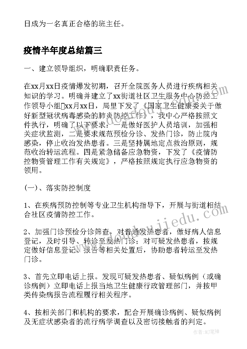 2023年疫情半年度总结 上半年传染病疫情防控工作总结(精选5篇)