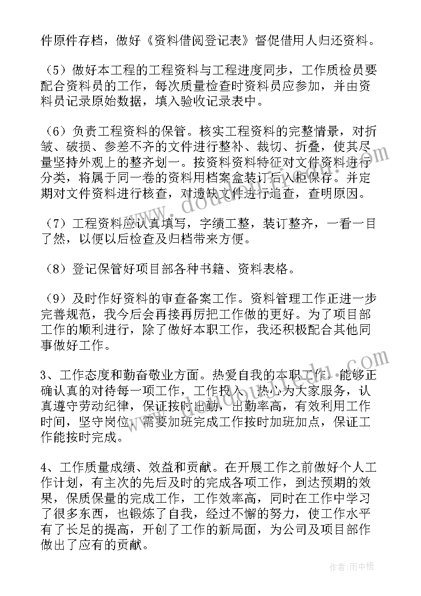 最新资料员工作总结(精选5篇)