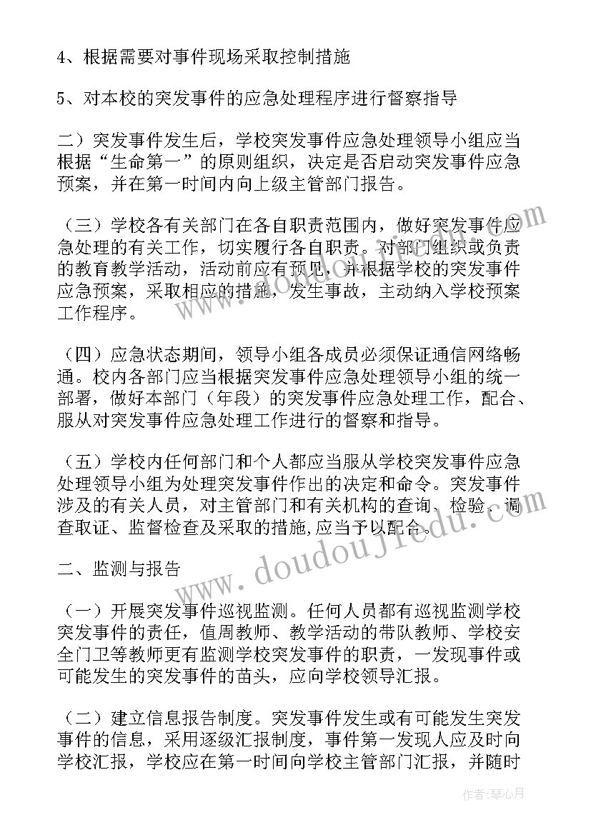 学校保安遇到突发事件 团林学校突发事件应急预案(模板5篇)