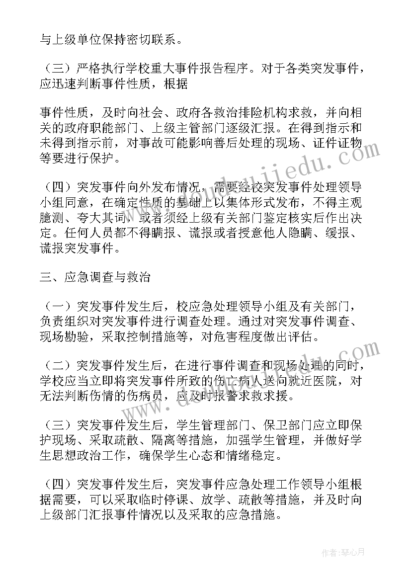 学校保安遇到突发事件 团林学校突发事件应急预案(模板5篇)