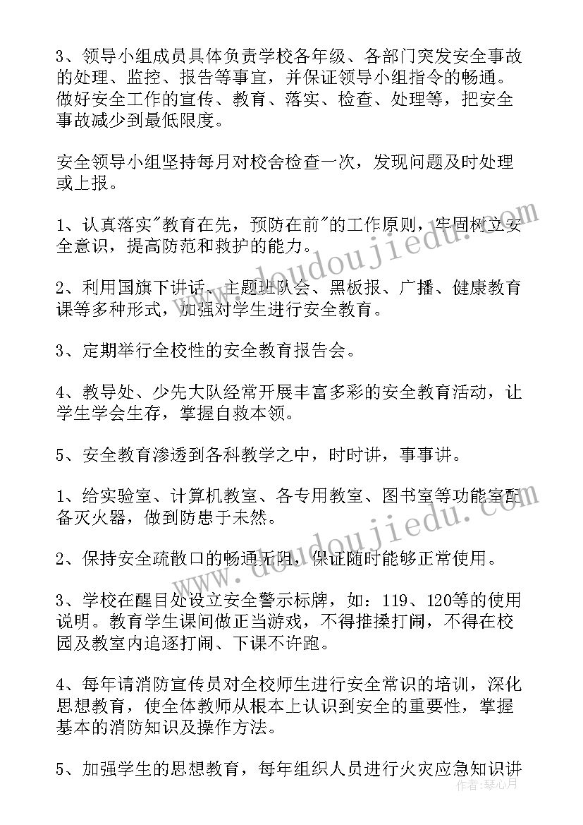 学校保安遇到突发事件 团林学校突发事件应急预案(模板5篇)