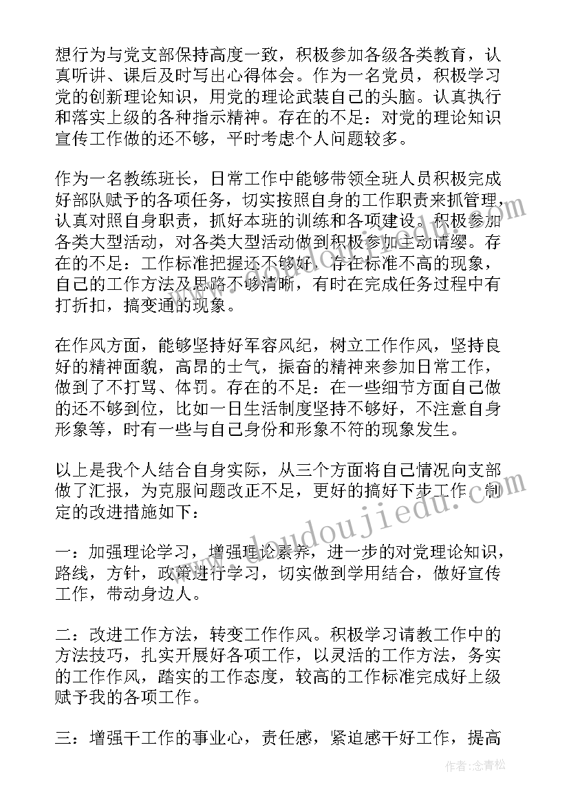 部队个人汇报生活方面 党员思想工作生活方面的思想汇报(实用5篇)