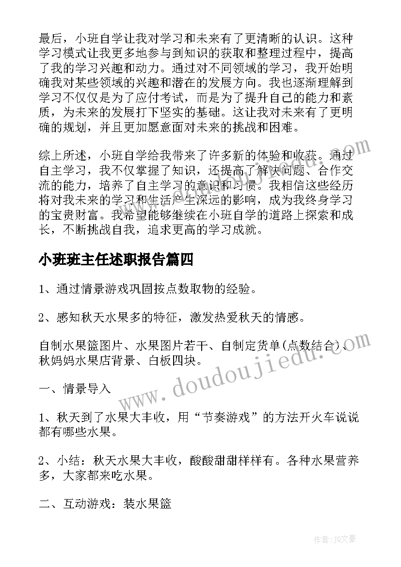 2023年小班班主任述职报告 育儿心得体会小班(实用6篇)