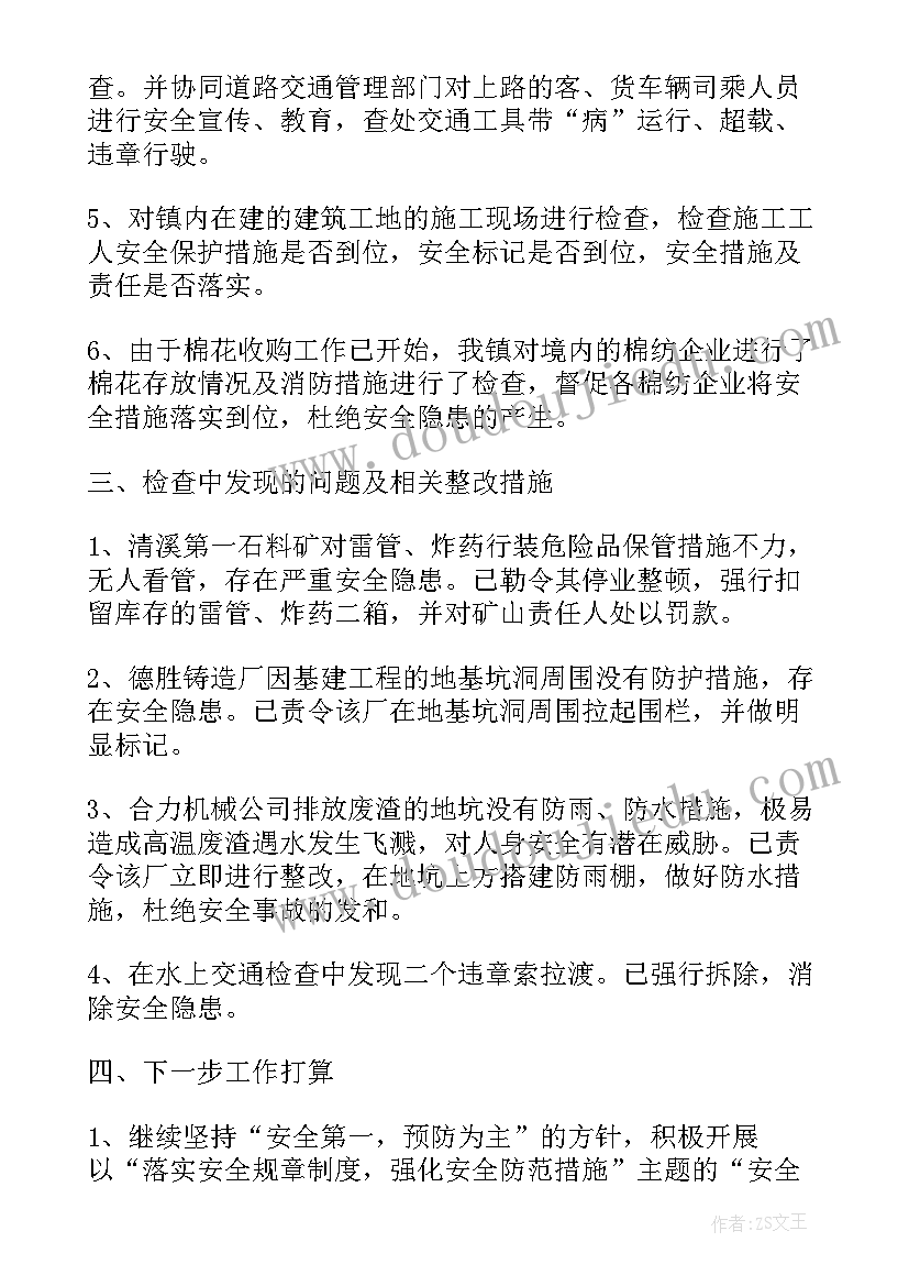 最新五一期间工作安全检查总结报告 五一节前安全检查工作总结(实用5篇)