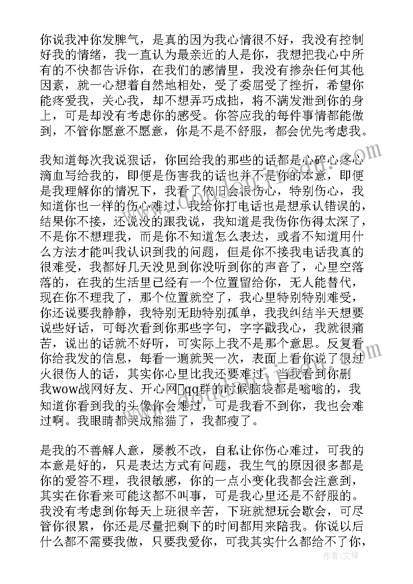 对女朋友的检讨书 致女朋友检讨书(实用6篇)