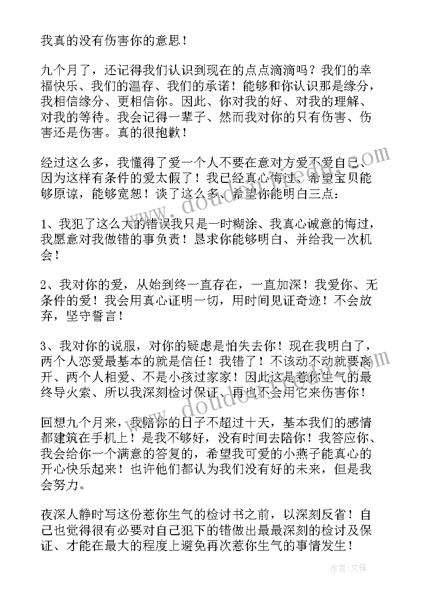 对女朋友的检讨书 致女朋友检讨书(实用6篇)