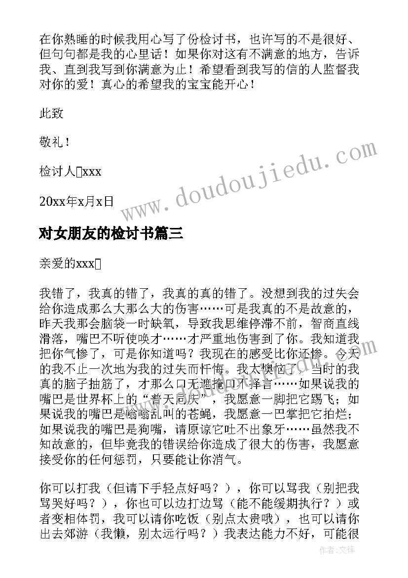 对女朋友的检讨书 致女朋友检讨书(实用6篇)