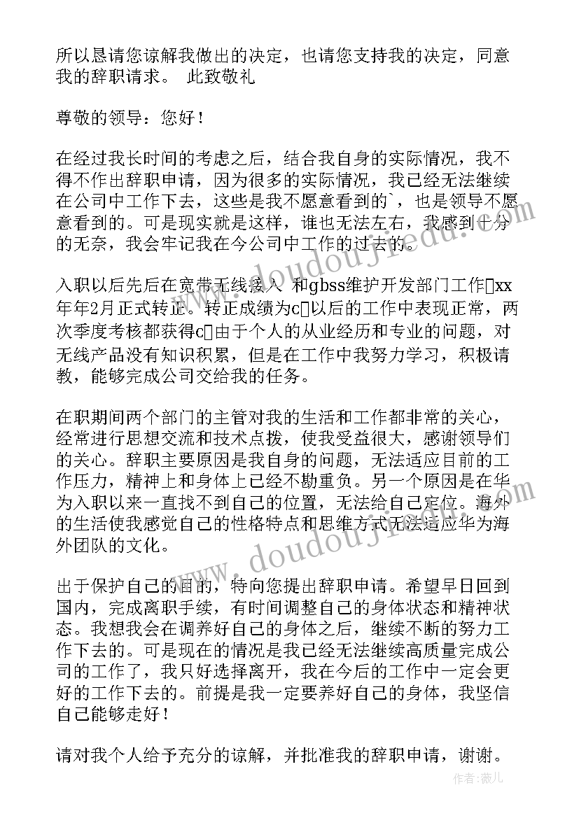 最新因为父母身体原因的辞职 因为个人身体原因辞职信(精选5篇)